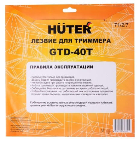 Диск кустореза HUTER GTD-40T [71/2/7]