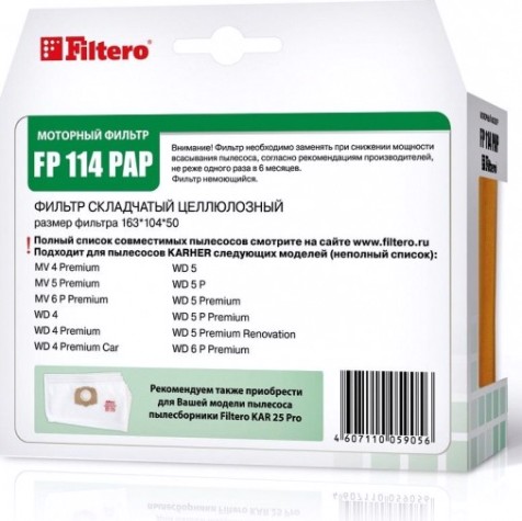 Фильтр для пылесосов FILTERO складчатый из полиэстера FP 114 PAP для KARCHER WD/MV 4/5/6 [05905]