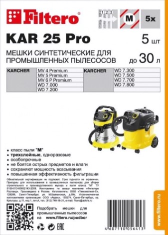 Фильтр-мешок FILTERO KAR 25 PRO (5шт.) [05641]