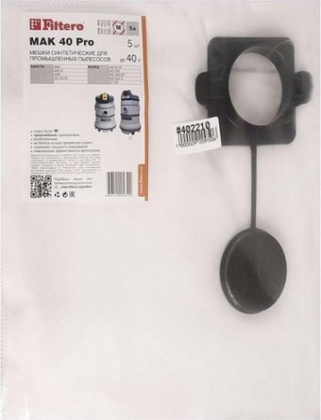 Фильтр-мешок FILTERO MAK 40 PRO (5шт.) [05651]