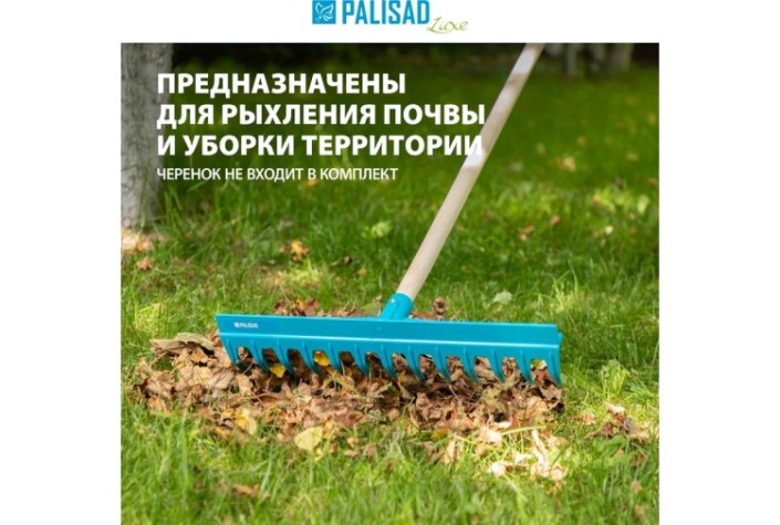 Грабли пластиковые PALISAD LUXE без черенка 61738 [61738]