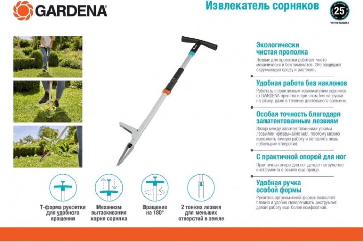 Извлекатель сорняков GARDENA 03518-30.000.00 (дисплей)16