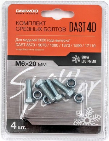 Комплект срезных болтов DAEWOO DAST 4D
