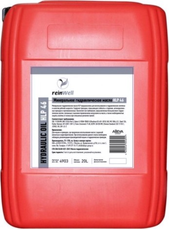Масло гидравлическое REINWELL HLP 46 20 л минеральное [4903]