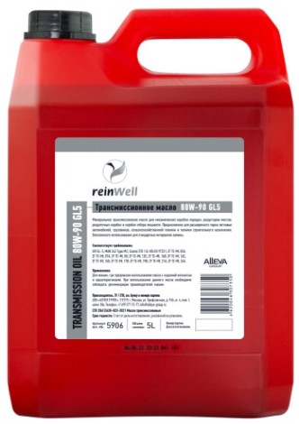 Масло трансмиссионное REINWELL 80W90 GL5 5 л [5906]