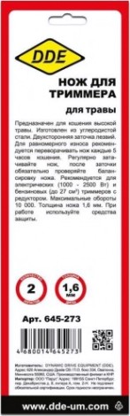 Нож для триммера DDE GRASS CUT 2-х лопастной (255х25,4 мм) [645-273]