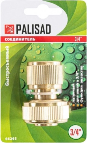 Соединитель PALISAD 66265 латунный быстросъемный 3/4", аквастоп