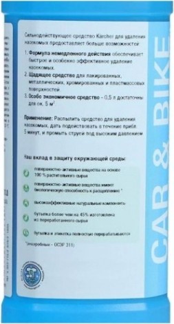 Средство специальное KARCHER RM 618 (0,5л) очист-ль следов насекомых [6.295-761.0]