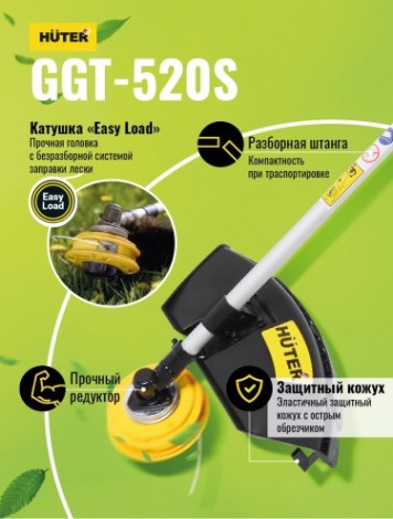 Триммер бензиновый HUTER GGT-520S Катушка «Easy Load» + Диск 40ТР [70/2/33]