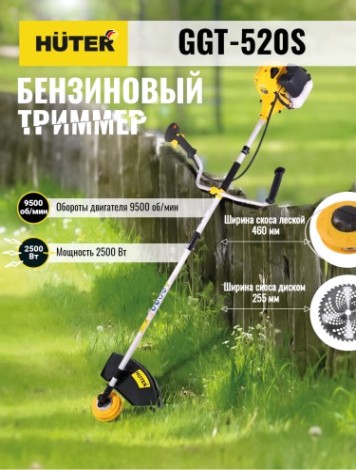 Триммер бензиновый HUTER GGT-520S Катушка «Easy Load» + Диск 40ТР [70/2/33]