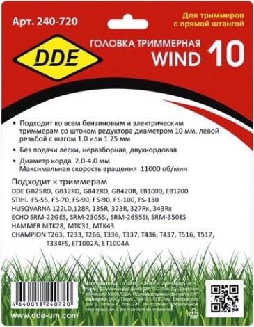 Триммерная головка DDE Wind 10 аналог "jet-fit", 2-х прутк. [240-720]