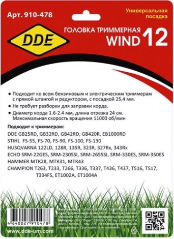 Триммерная головка DDE Wind 12 безразбор. смена корда [910-478]