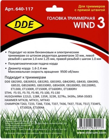 Триммерная головка DDE Wind 3 [640-117]