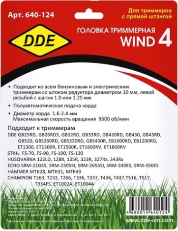 Триммерная головка DDE Wind 4 [640-124]