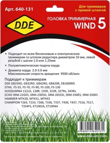 Триммерная головка DDE Wind 5 [640-131]