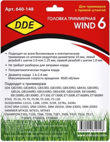 Триммерная головка DDE Wind 6 безразборная смена корда [640-148]