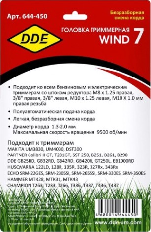Триммерная головка DDE Wind 7 безразборная смена корда [644-450]