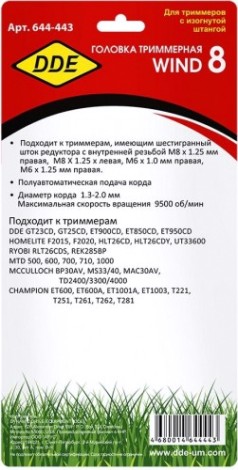 Триммерная головка DDE Wind 8 [644-443]