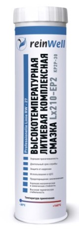 Высокотемпературная литиевая смазка REINWELL RW-27 Lx210-EP2 0,4 кг [3222]